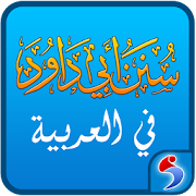 Sunan Abu Dawood in Arabic
