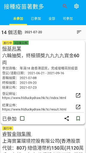接種疫苗大抽獎及著數總覧 Screen 2