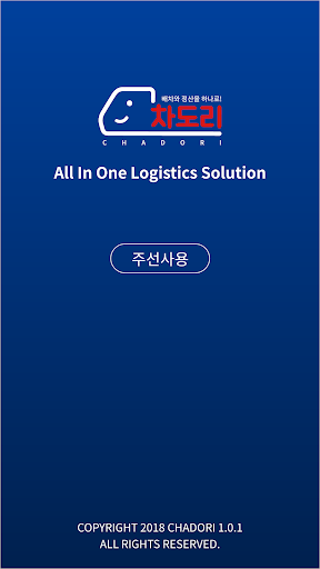 Android application 차도리 screenshort
