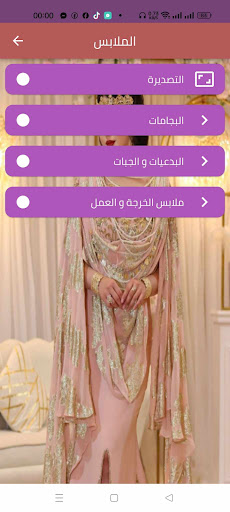 جهاز العرةس Screen 2