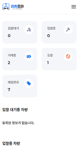 이차조아_딜러용 Screen 2
