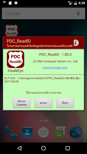 Android application PDC ReadID ค้นหมายจับ screenshort
