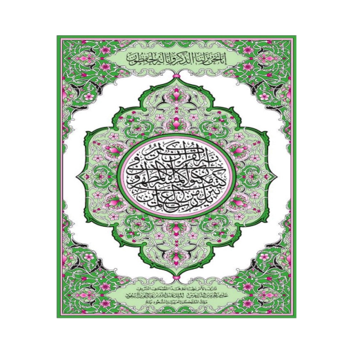 Al Quran Hafezi logo