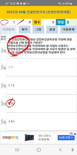 2022년 04월 건설안전기사 기출문제 Screen 2