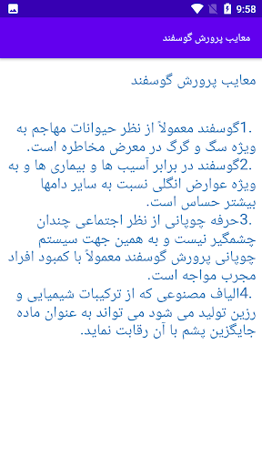 آموزش پرورش گوسفند Screen 2
