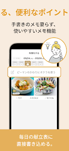 最長１週間の献立が簡単に作れる『ミーニュー』 スクリーンショット