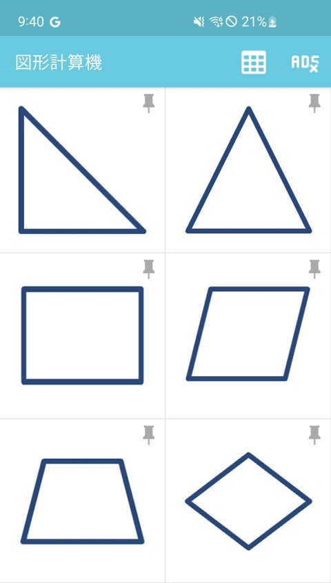 図形計算機 - 三角形・直角三角形・円・おうぎ形の計算のおすすめ画像1