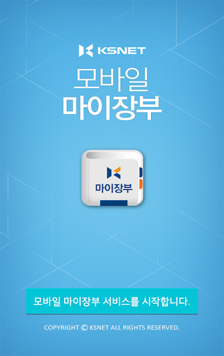 Android application 모바일 마이장부 screenshort
