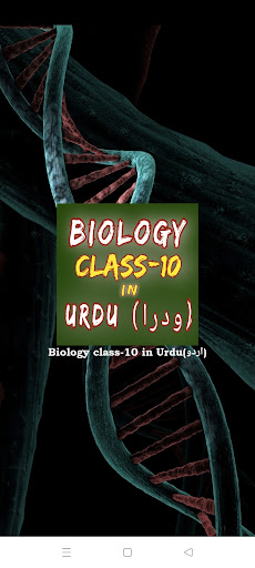 Android application Biology class-10 in Urdu(اردو) screenshort