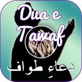 Dua e Tawaf (دعائے طوافِ) icon