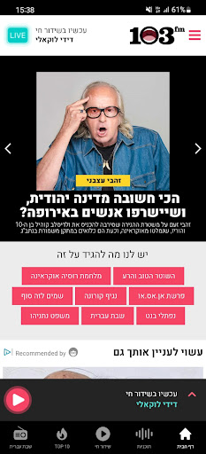 Android application רדיו 103fm screenshort