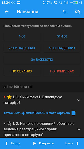 Тест на свідоцтво нотаріуса Screen 2