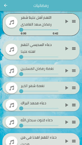 نغمات رنين اسلامية Screen 3