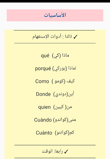 تعلم اللغة الإسبانية Screen 2