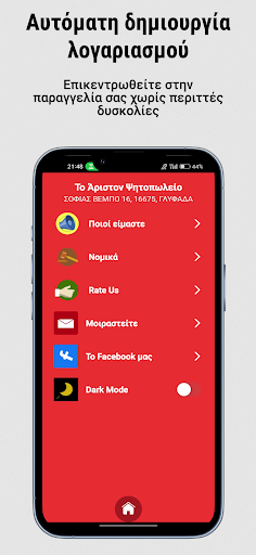 Το Άριστον Screen 3