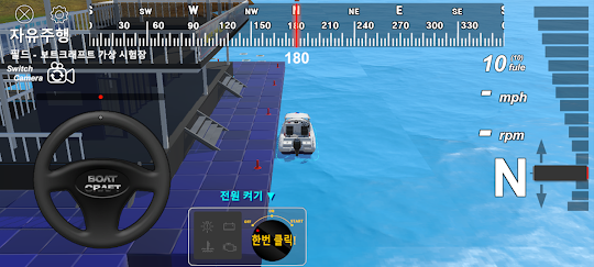 BoatCraft Driving Practice
