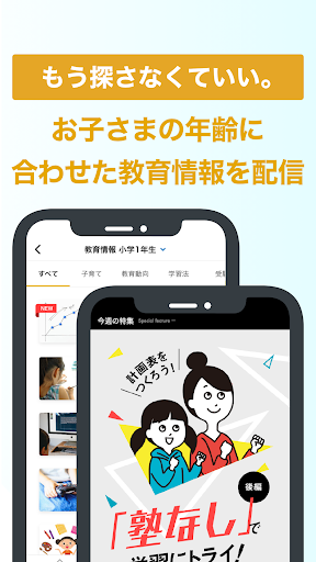 ベネッセ まなびの手帳　＜受験・勉強＞教育・学習情報アプリ Screen 2