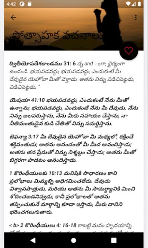 మంచి బైబిల్ శ్లోకాలు-రోజువారీ Screen 3