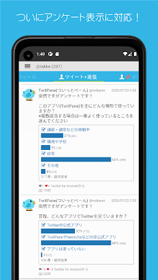 ついっとぺーんPlus for Twitter(R)のおすすめ画像1