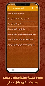 القرآن بدون انترنت بلال دربالي