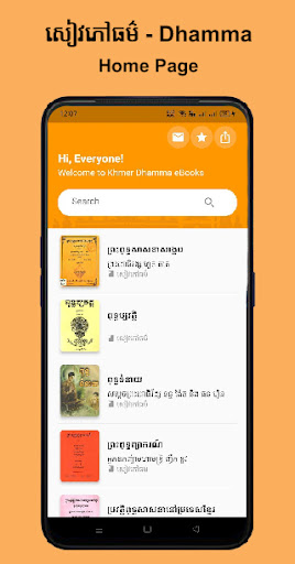 Android application សៀវភៅធម៌ - Khmer Dhamma eBook screenshort