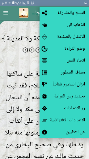 النهاية في الفتن والملاحم Screen 3