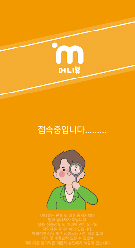 머니뷰 - 올바른 리뷰문화 Screen 2