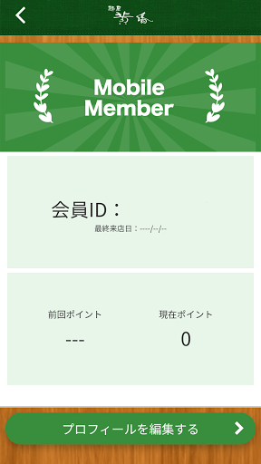 麺屋黄昏 Screen 3