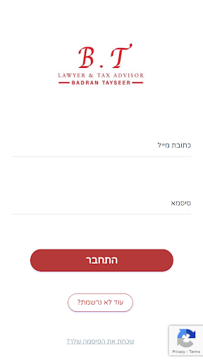 Android application בדראן תייסיר יועץ מס screenshort