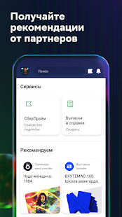 СберБанк Онлайн — с Салютом Screenshot