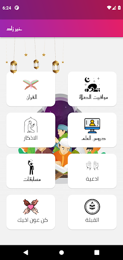 Android application نرتقي بخير زاد نهتدي : خير زاد screenshort