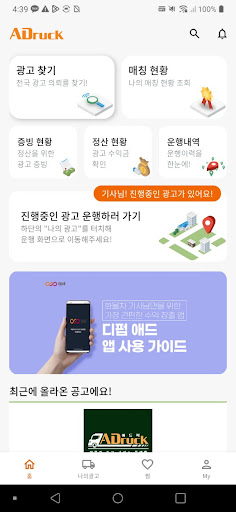 Android application 애드럭 (차주용) screenshort