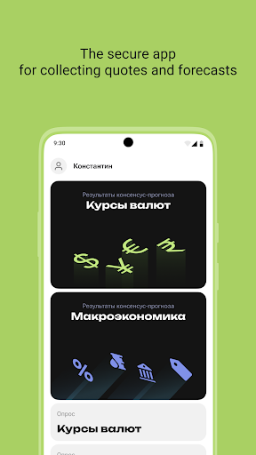 Android application Arshin - quoted prices screenshort
