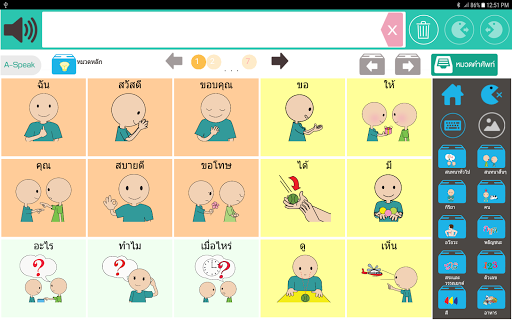 Android application A-Speak Tool screenshort