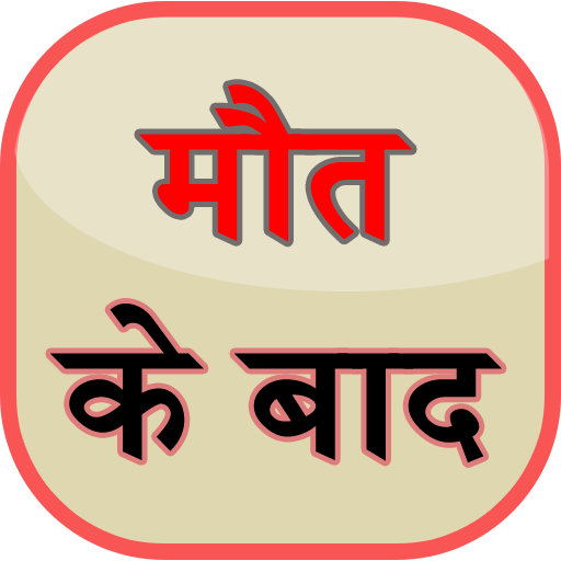 Maut k baad logo