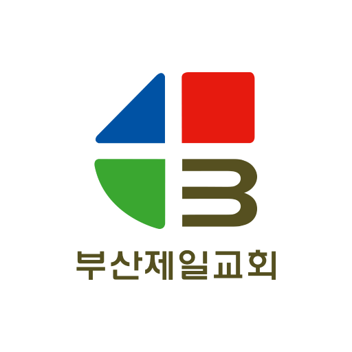 부산제일교회 logo