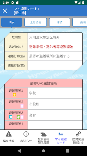 ひょうご防災ネット Screen 2