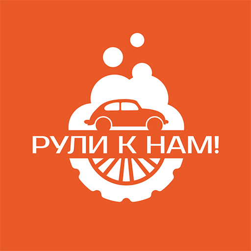 Рули к нам! Download on Windows