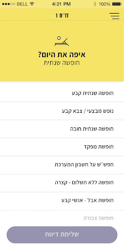 דו"ח 1 Screen 3