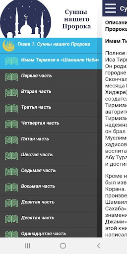 Android application Сунны нашего Пророка screenshort