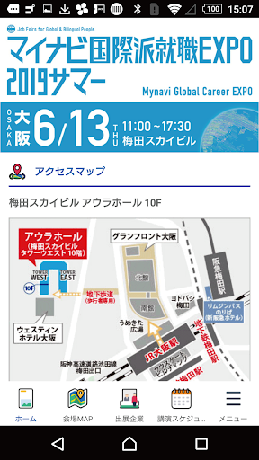 Android application マイナビ国際派就職EXPO screenshort