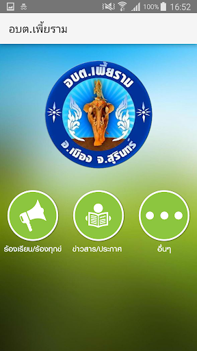 อบต.เพี้ยราม Screen 2