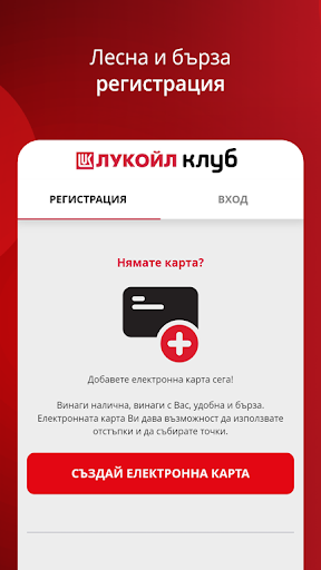 Lukoil Club Bulgaria Screen 3