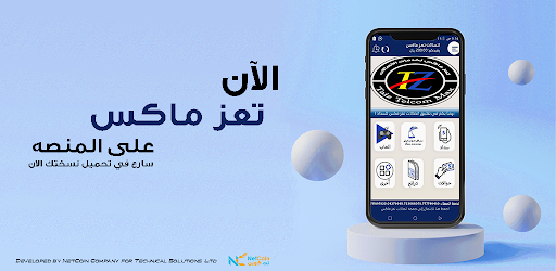 Android application تعز ماكس screenshort