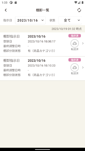 POS+（ポスタス）Stock Manager Screen 3