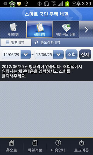 신한은행 - 신한 스마트 국민주택채권 Screen 3