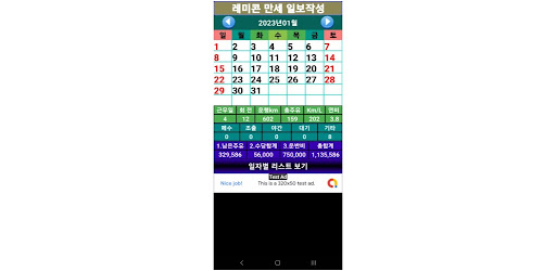 Android application 레미콘 만세 운행일지 screenshort