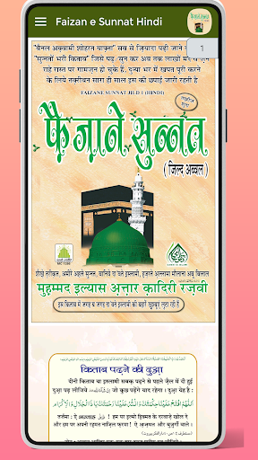 Faizan e Sunnat Hindi Screen 2