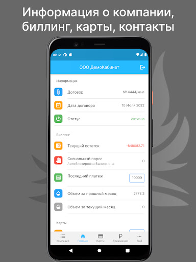 Android application Дельта Про screenshort