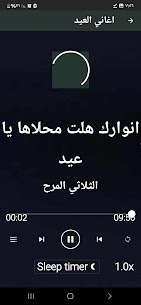 تطبيق اجمل اغاني العيد بدون نت – بجودة عالية وتشغيل أوفلاين 5